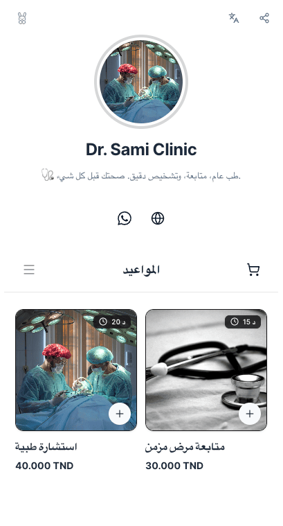 Dr. Sami Medical Clinic